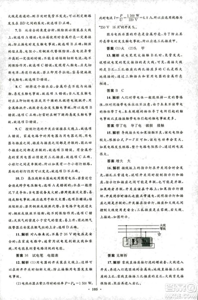 2018版初中同步测控优化设计九年级物理全一册人教版参考答案