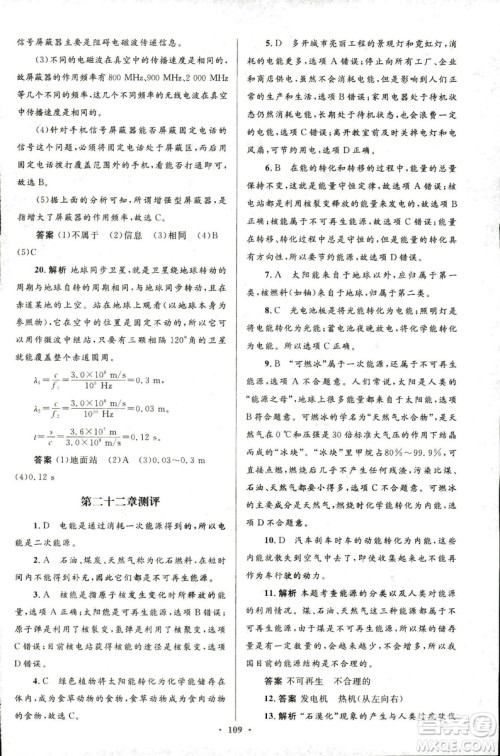 2018版初中同步测控优化设计九年级物理全一册人教版参考答案