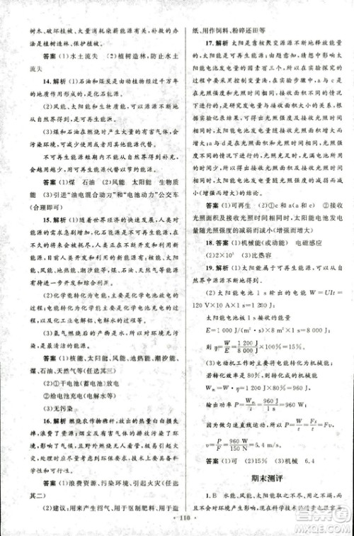 2018版初中同步测控优化设计九年级物理全一册人教版参考答案