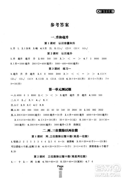 2018秋金钥匙课课通四年级上册数学国标江苏版参考答案