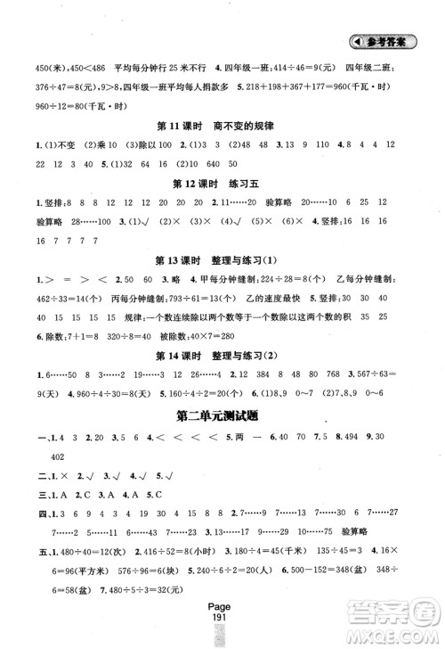 2018秋金钥匙课课通四年级上册数学国标江苏版参考答案