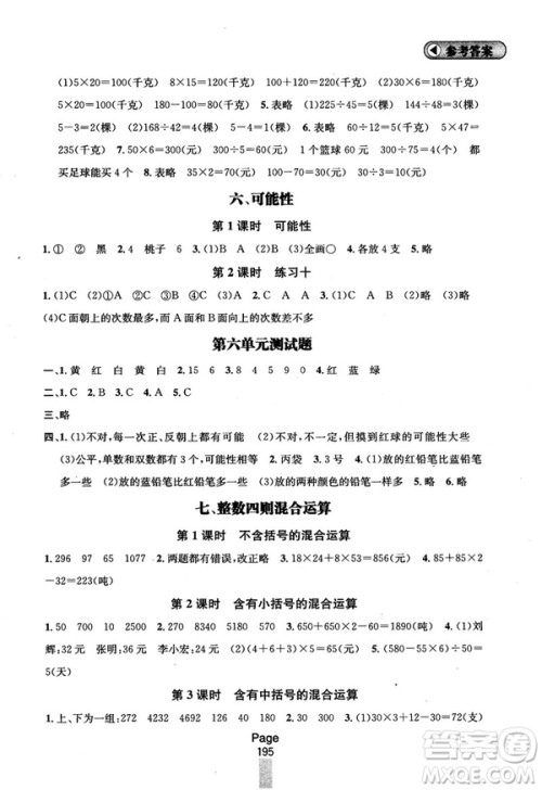 2018秋金钥匙课课通四年级上册数学国标江苏版参考答案