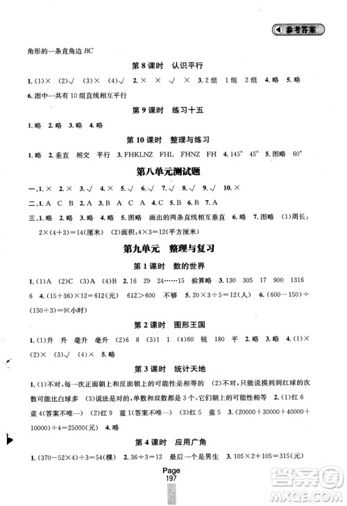 2018秋金钥匙课课通四年级上册数学国标江苏版参考答案