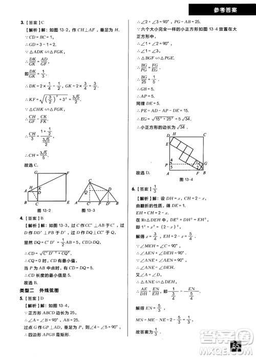 学而思秘籍2018版初中数学几何辅助线专项突破练习参考答案 学而思秘籍2018版初中数学几何辅助线专项突破练习参考答案