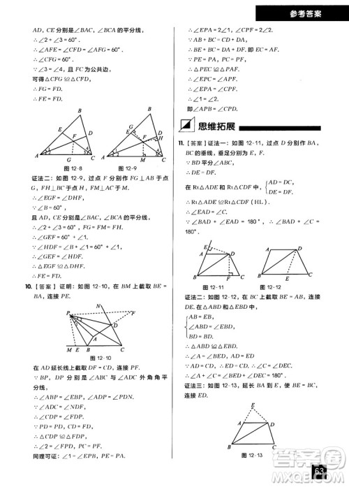学而思秘籍2018版初中数学几何辅助线专项突破练习参考答案 学而思秘籍2018版初中数学几何辅助线专项突破练习参考答案