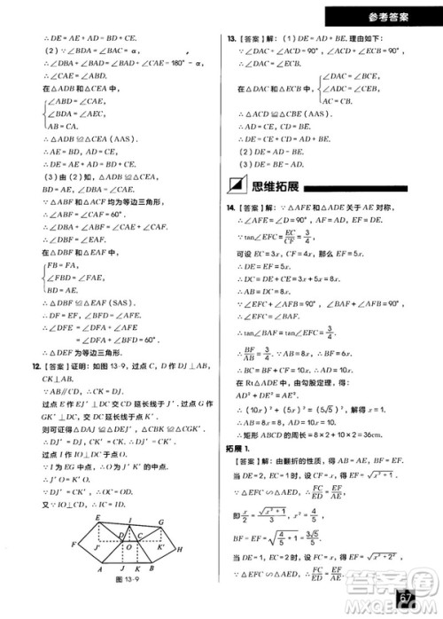 学而思秘籍2018版初中数学几何辅助线专项突破练习参考答案 学而思秘籍2018版初中数学几何辅助线专项突破练习参考答案