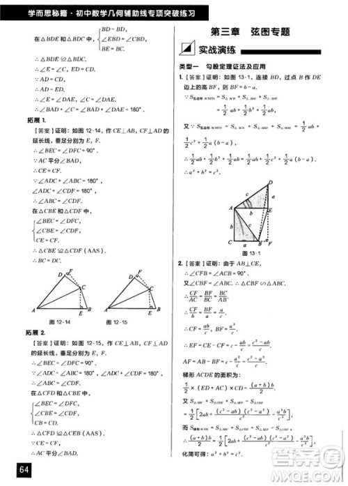 学而思秘籍2018版初中数学几何辅助线专项突破练习参考答案 学而思秘籍2018版初中数学几何辅助线专项突破练习参考答案
