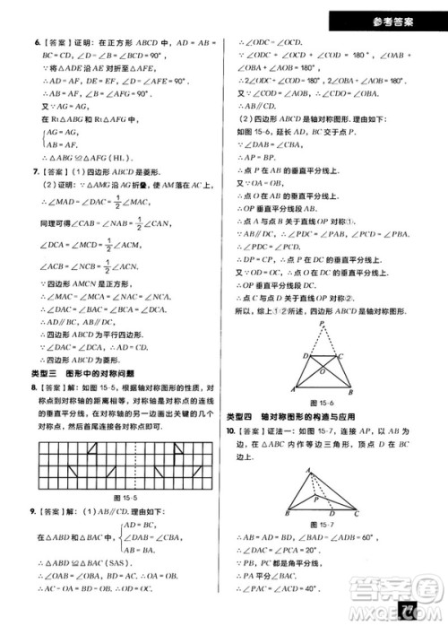 学而思秘籍2018版初中数学几何辅助线专项突破练习参考答案 学而思秘籍2018版初中数学几何辅助线专项突破练习参考答案