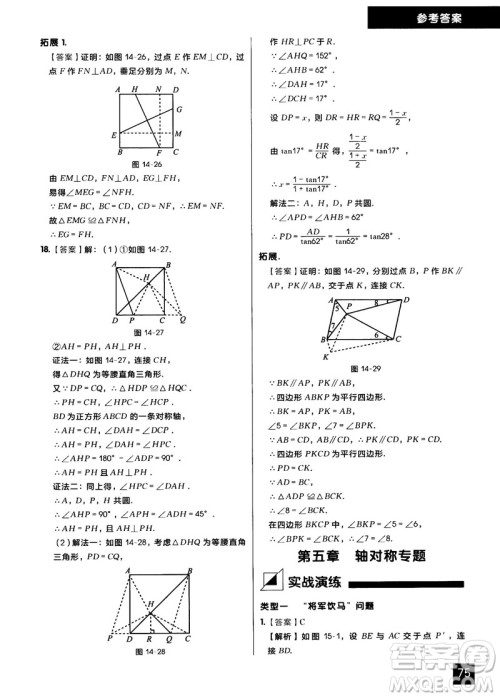 学而思秘籍2018版初中数学几何辅助线专项突破练习参考答案 学而思秘籍2018版初中数学几何辅助线专项突破练习参考答案