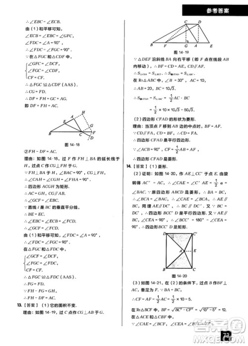学而思秘籍2018版初中数学几何辅助线专项突破练习参考答案 学而思秘籍2018版初中数学几何辅助线专项突破练习参考答案