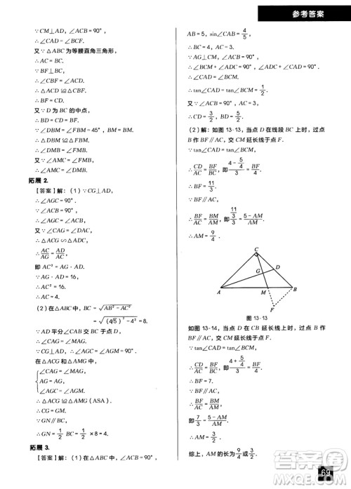 学而思秘籍2018版初中数学几何辅助线专项突破练习参考答案 学而思秘籍2018版初中数学几何辅助线专项突破练习参考答案