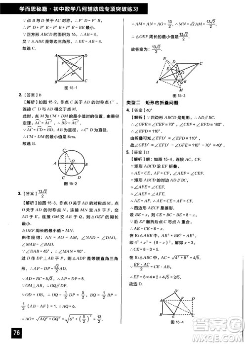 学而思秘籍2018版初中数学几何辅助线专项突破练习参考答案 学而思秘籍2018版初中数学几何辅助线专项突破练习参考答案