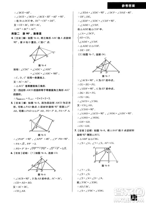 学而思秘籍2018版初中数学几何辅助线专项突破练习参考答案 学而思秘籍2018版初中数学几何辅助线专项突破练习参考答案