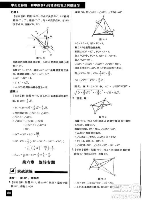 学而思秘籍2018版初中数学几何辅助线专项突破练习参考答案 学而思秘籍2018版初中数学几何辅助线专项突破练习参考答案
