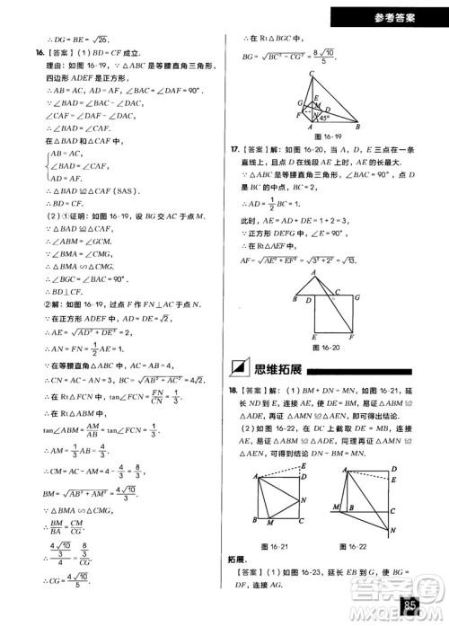 学而思秘籍2018版初中数学几何辅助线专项突破练习参考答案 学而思秘籍2018版初中数学几何辅助线专项突破练习参考答案