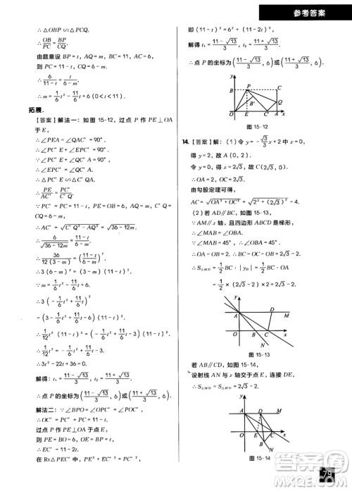 学而思秘籍2018版初中数学几何辅助线专项突破练习参考答案 学而思秘籍2018版初中数学几何辅助线专项突破练习参考答案