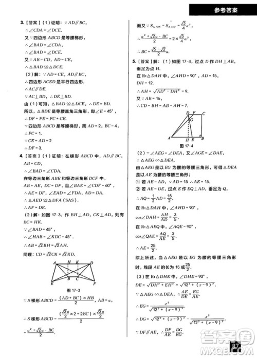 学而思秘籍2018版初中数学几何辅助线专项突破练习参考答案 学而思秘籍2018版初中数学几何辅助线专项突破练习参考答案