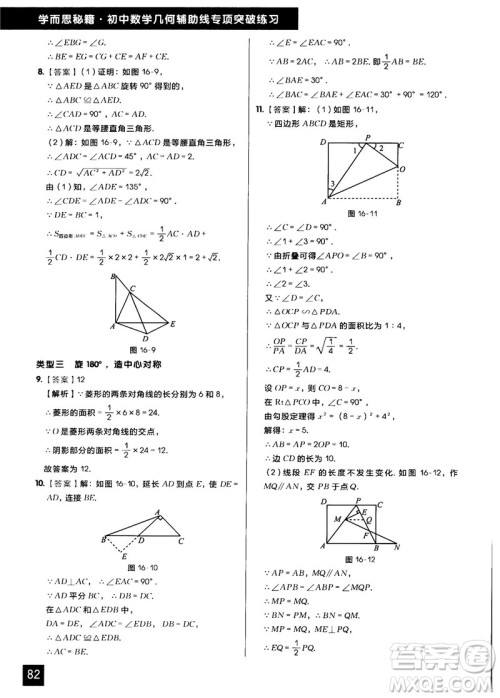 学而思秘籍2018版初中数学几何辅助线专项突破练习参考答案 学而思秘籍2018版初中数学几何辅助线专项突破练习参考答案