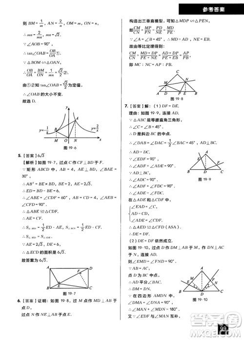 学而思秘籍2018版初中数学几何辅助线专项突破练习参考答案 学而思秘籍2018版初中数学几何辅助线专项突破练习参考答案