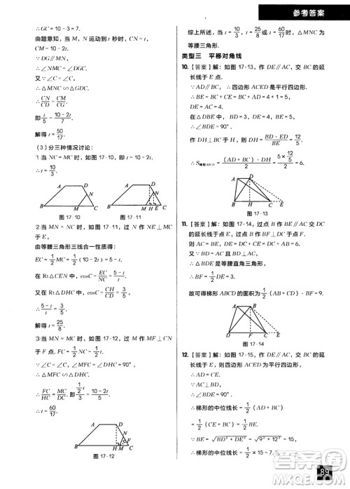 学而思秘籍2018版初中数学几何辅助线专项突破练习参考答案 学而思秘籍2018版初中数学几何辅助线专项突破练习参考答案