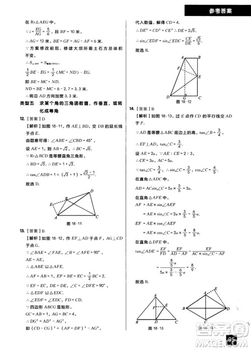 学而思秘籍2018版初中数学几何辅助线专项突破练习参考答案 学而思秘籍2018版初中数学几何辅助线专项突破练习参考答案