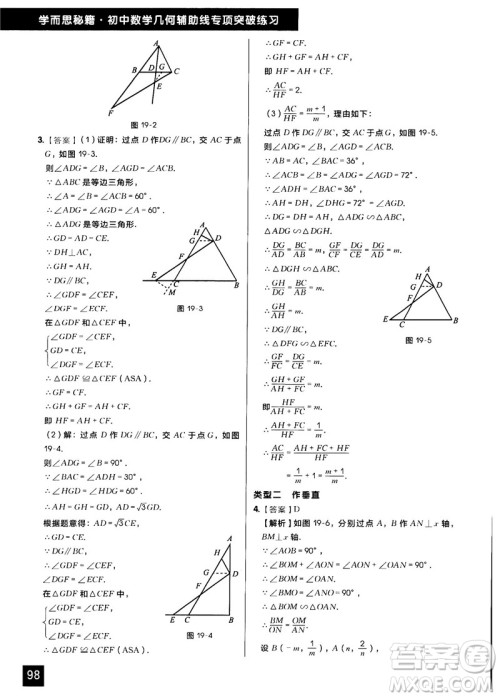 学而思秘籍2018版初中数学几何辅助线专项突破练习参考答案