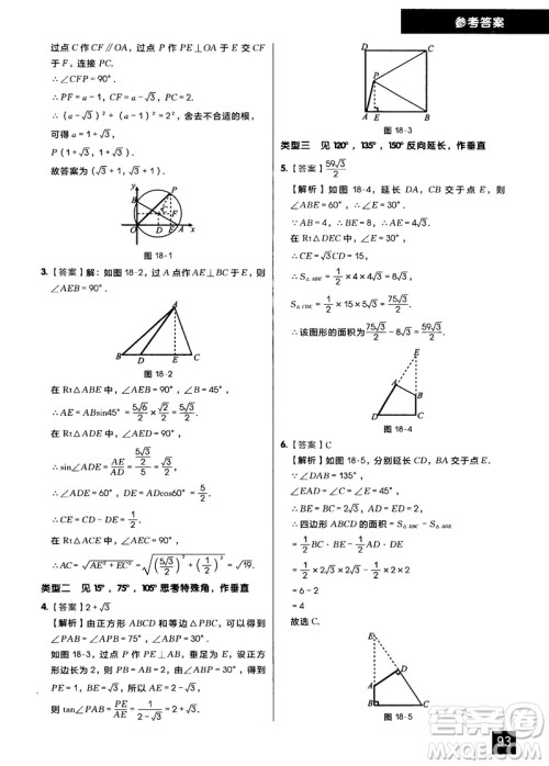 学而思秘籍2018版初中数学几何辅助线专项突破练习参考答案 学而思秘籍2018版初中数学几何辅助线专项突破练习参考答案