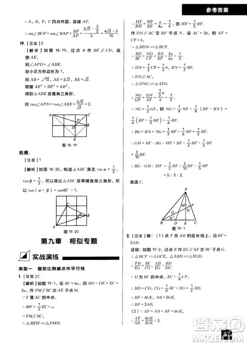 学而思秘籍2018版初中数学几何辅助线专项突破练习参考答案