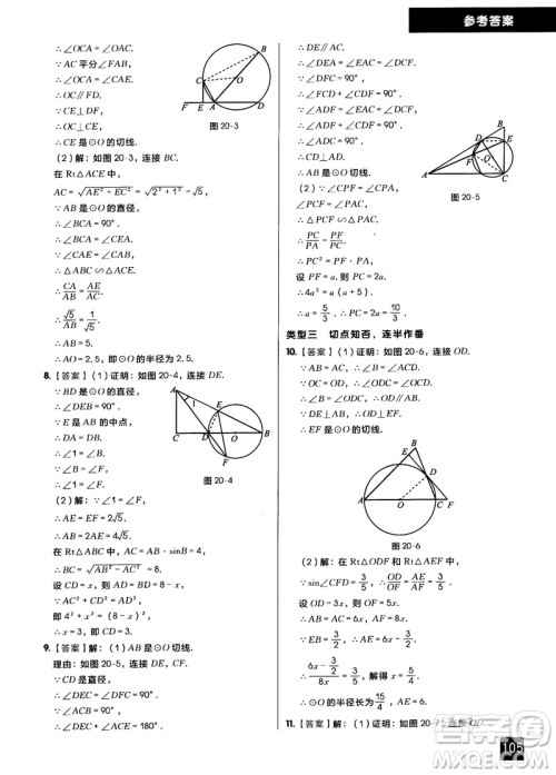 学而思秘籍2018版初中数学几何辅助线专项突破练习参考答案 学而思秘籍2018版初中数学几何辅助线专项突破练习参考答案