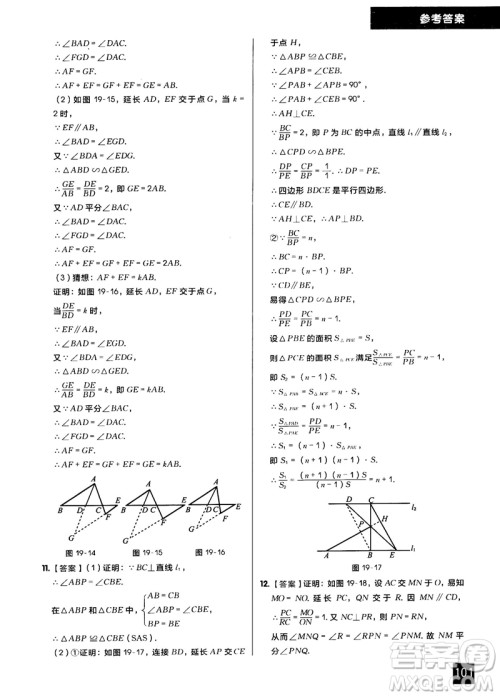 学而思秘籍2018版初中数学几何辅助线专项突破练习参考答案