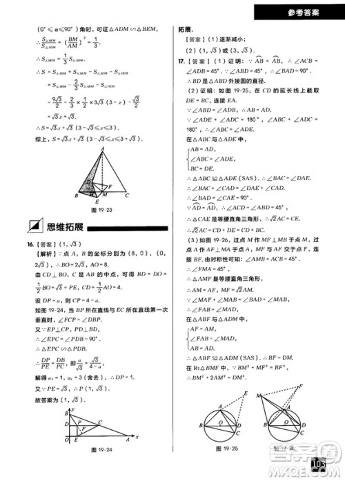 学而思秘籍2018版初中数学几何辅助线专项突破练习参考答案 学而思秘籍2018版初中数学几何辅助线专项突破练习参考答案