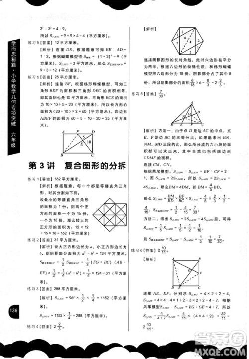 2018版学而思秘籍小学数学几何专项突破六年级答案