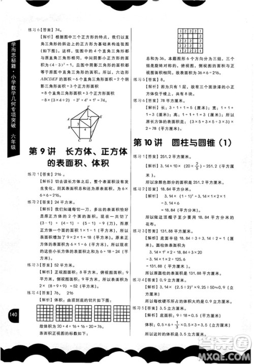 2018版学而思秘籍小学数学几何专项突破六年级答案 2018版学而思秘籍小学数学几何专项突破六年级答案