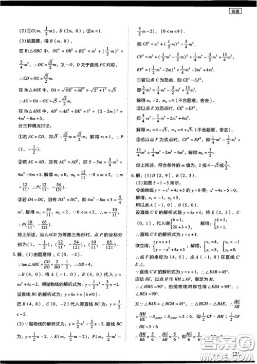 2018年学而思初中数学压轴题秘籍参考答案 2018年学而思初中数学压轴题秘籍参考答案