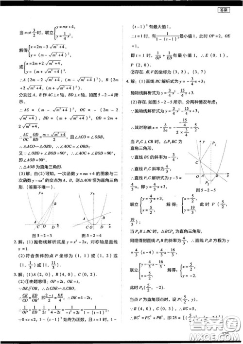 2018年学而思初中数学压轴题秘籍参考答案 2018年学而思初中数学压轴题秘籍参考答案