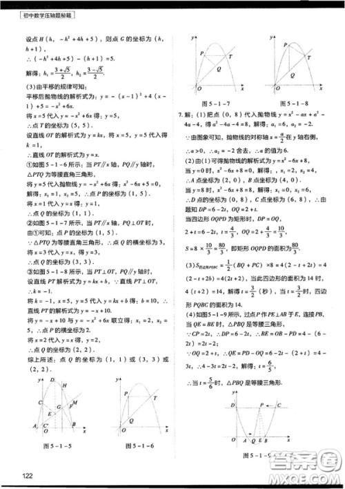 2018年学而思初中数学压轴题秘籍参考答案 2018年学而思初中数学压轴题秘籍参考答案