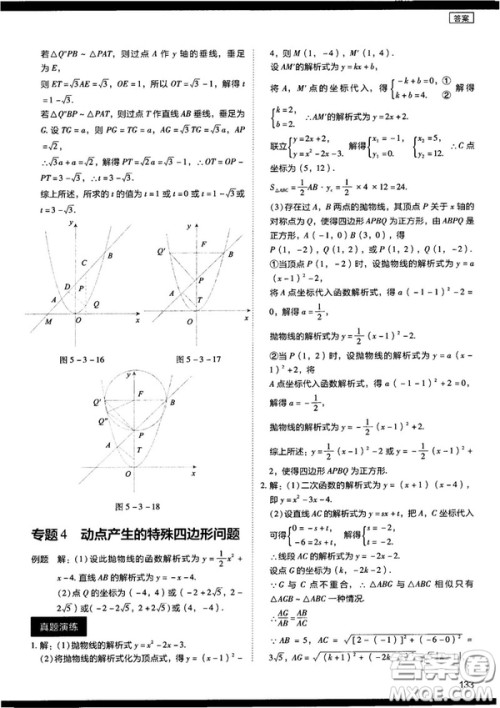 2018年学而思初中数学压轴题秘籍参考答案 2018年学而思初中数学压轴题秘籍参考答案