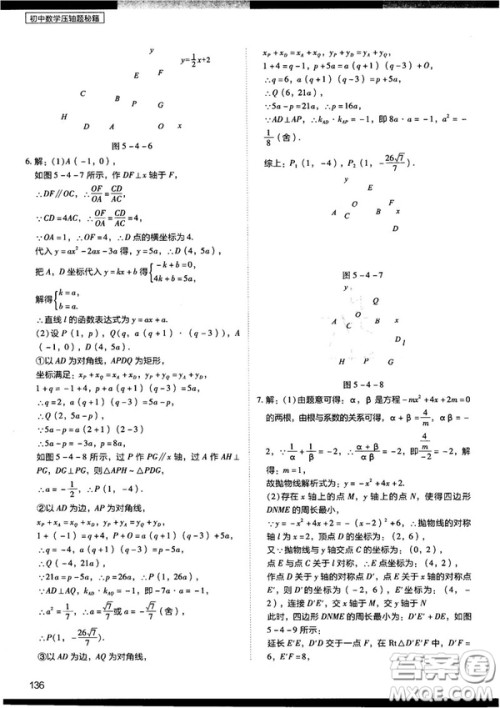 2018年学而思初中数学压轴题秘籍参考答案 2018年学而思初中数学压轴题秘籍参考答案