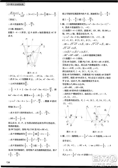 2018年学而思初中数学压轴题秘籍参考答案 2018年学而思初中数学压轴题秘籍参考答案