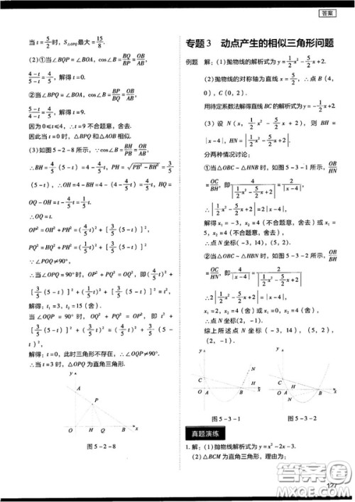 2018年学而思初中数学压轴题秘籍参考答案 2018年学而思初中数学压轴题秘籍参考答案