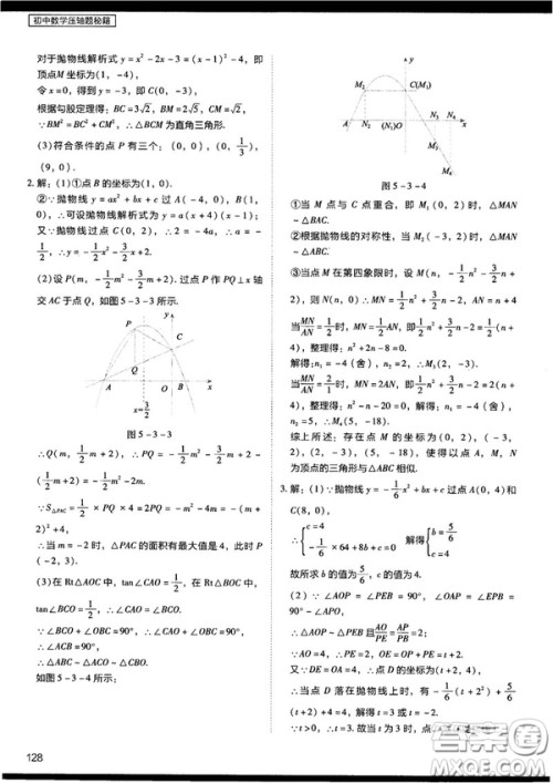2018年学而思初中数学压轴题秘籍参考答案 2018年学而思初中数学压轴题秘籍参考答案