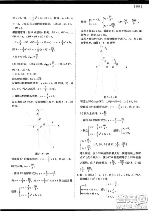 2018年学而思初中数学压轴题秘籍参考答案 2018年学而思初中数学压轴题秘籍参考答案