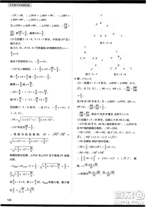 2018年学而思初中数学压轴题秘籍参考答案 2018年学而思初中数学压轴题秘籍参考答案