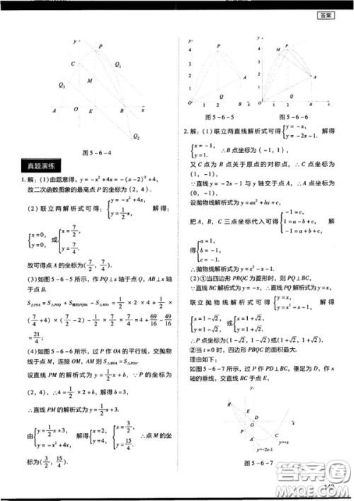 2018年学而思初中数学压轴题秘籍参考答案 2018年学而思初中数学压轴题秘籍参考答案