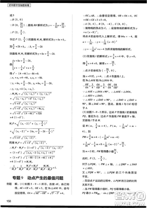 2018年学而思初中数学压轴题秘籍参考答案 2018年学而思初中数学压轴题秘籍参考答案