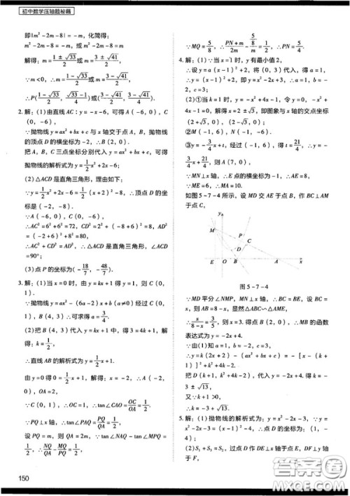 2018年学而思初中数学压轴题秘籍参考答案 2018年学而思初中数学压轴题秘籍参考答案