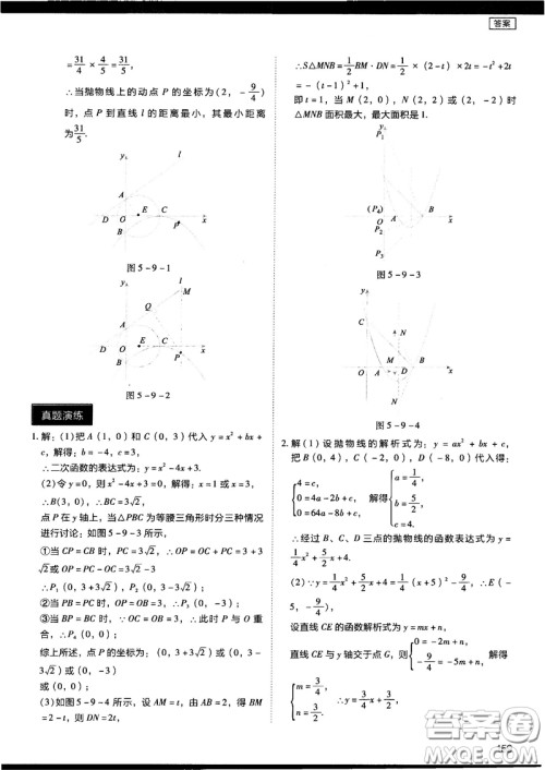 2018年学而思初中数学压轴题秘籍参考答案 2018年学而思初中数学压轴题秘籍参考答案