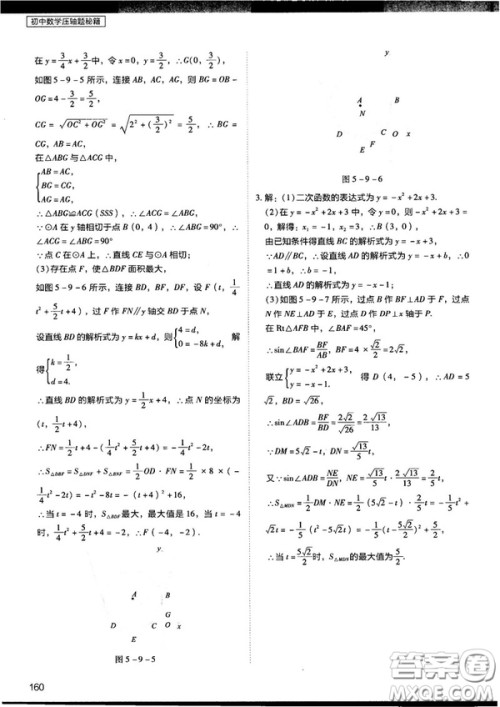 2018年学而思初中数学压轴题秘籍参考答案 2018年学而思初中数学压轴题秘籍参考答案