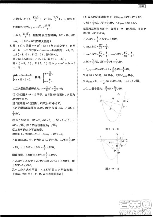 2018年学而思初中数学压轴题秘籍参考答案 2018年学而思初中数学压轴题秘籍参考答案