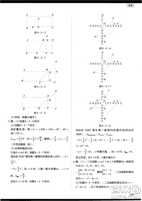 2018年学而思初中数学压轴题秘籍参考答案 2018年学而思初中数学压轴题秘籍参考答案